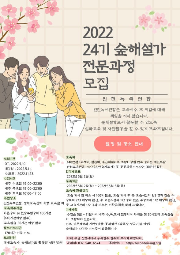 숲해설가 교육