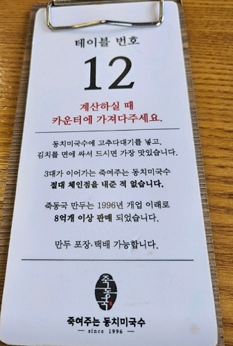 동치미국수-남양주-죽동국