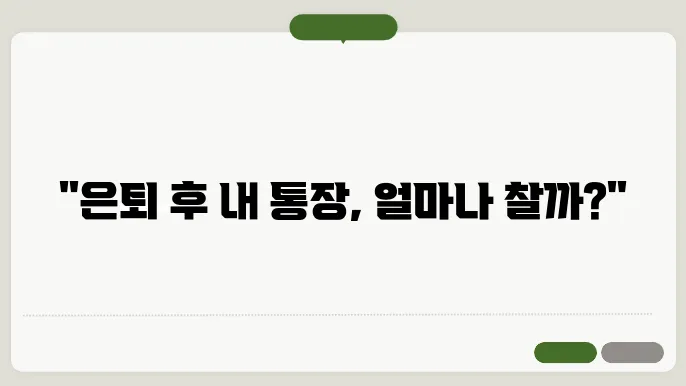 국민연금 예상수령액 조회 및 계산방법