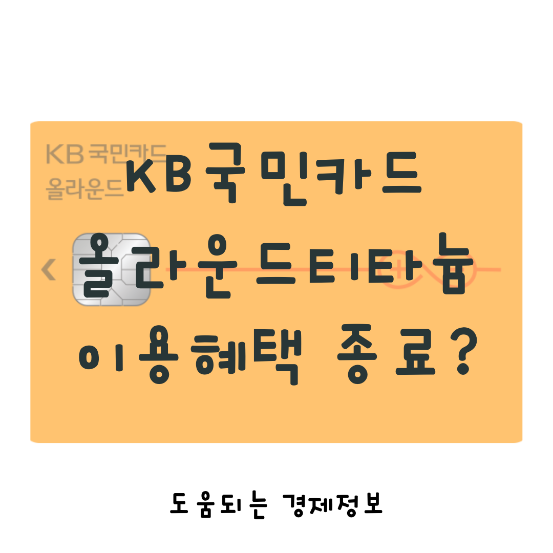 KB국민 올라운드 티타늄 카드 공항 라운지 이용 가능할까?