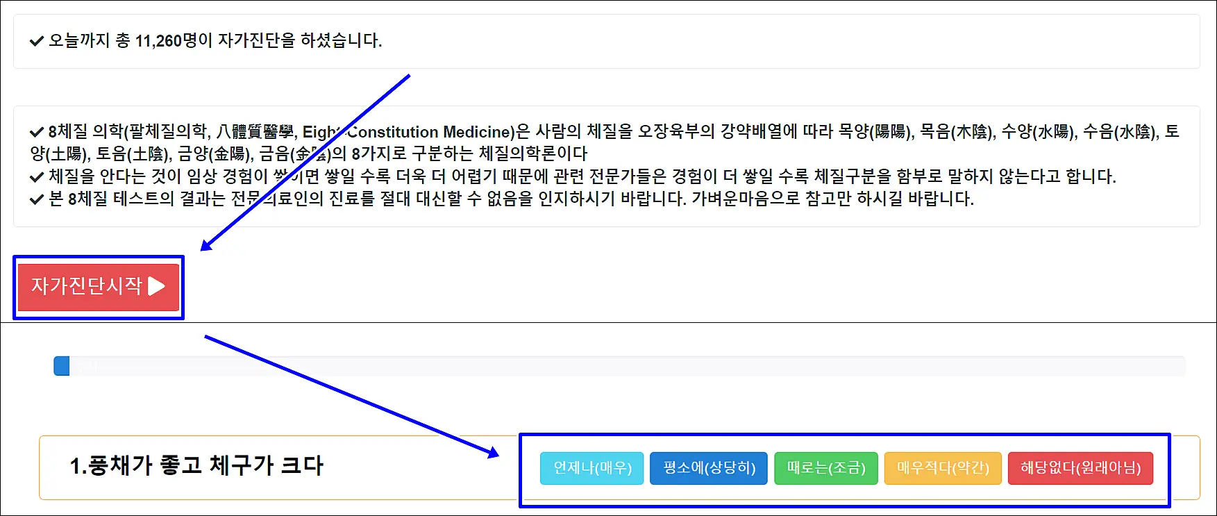8체질 자가진단 설문지