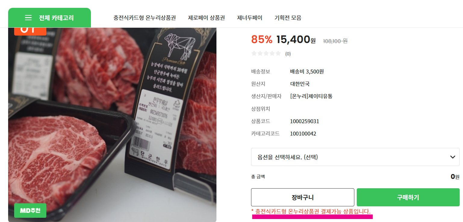 온누리상품권 온라인사용처