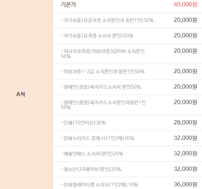 A석 할인 정보