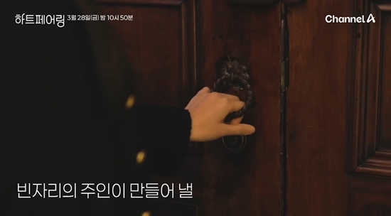 하트페어링 메기녀 4화