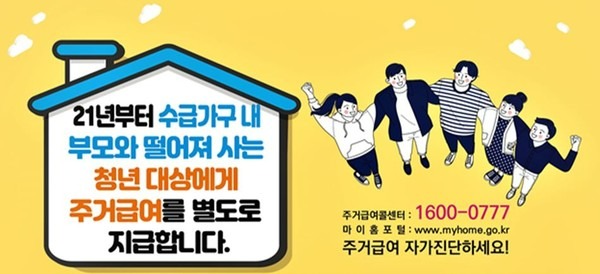 주거급여 지원금액