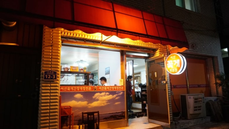 마포 도화동 인생맛집, 추천맛집