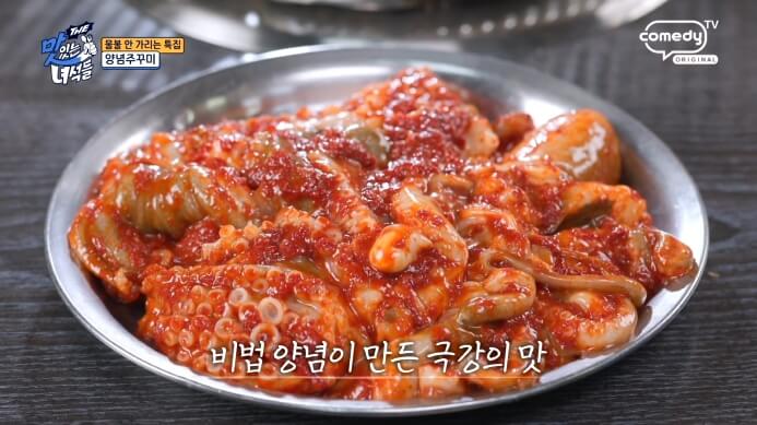 더맛있는녀석들-양념쭈꾸미