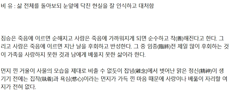 리더의 덕목과 겸손한 자세를 강조하는 내용이 담긴 칼럼 부분