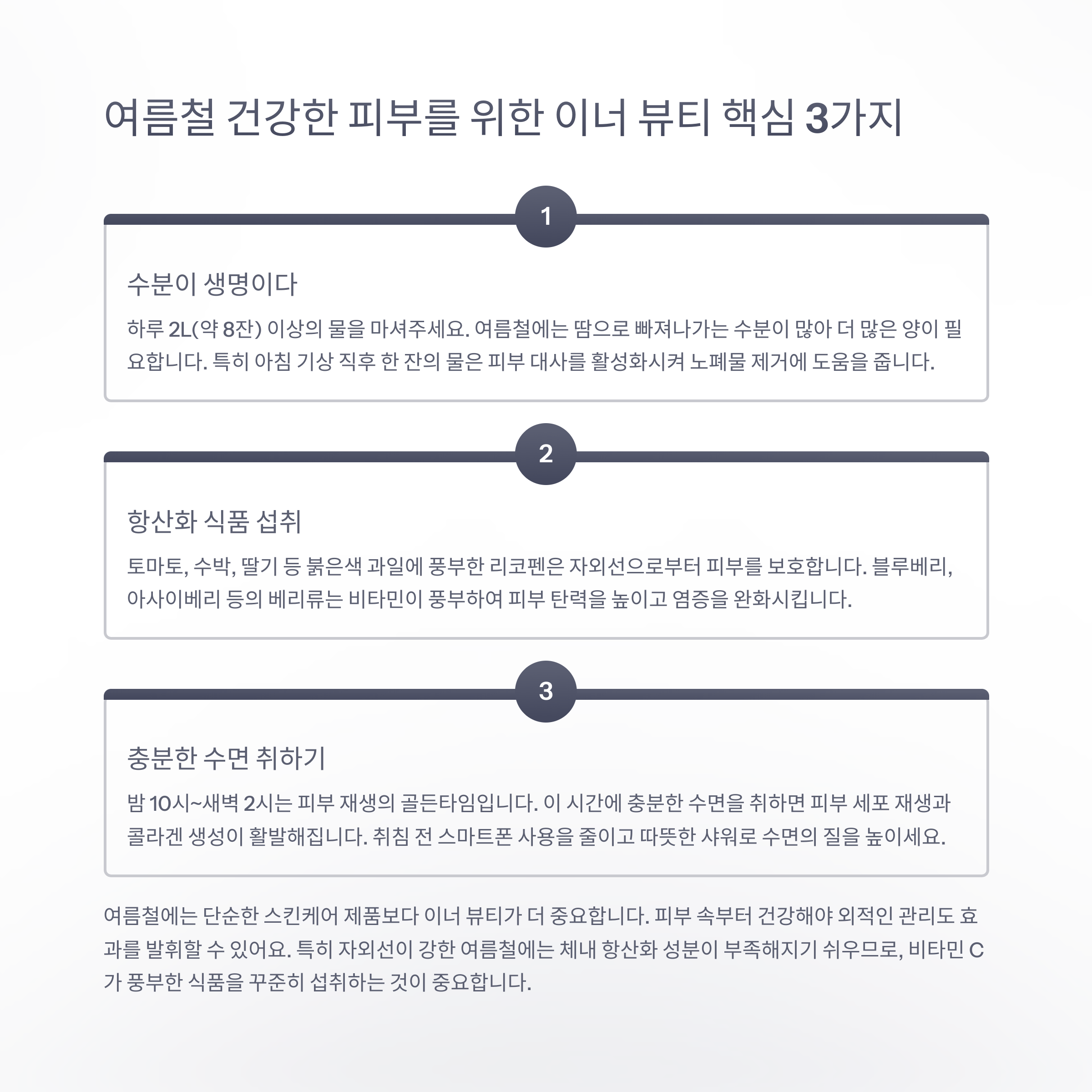 스트레스는 피부의 적! 현명한 관리법