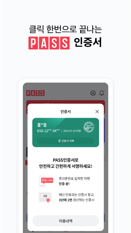 모바일 신분증 PASS 모바일