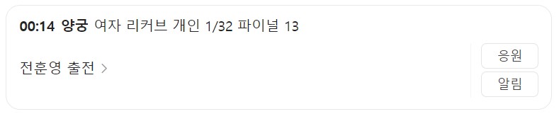 8월 2일 한국 경기 일정