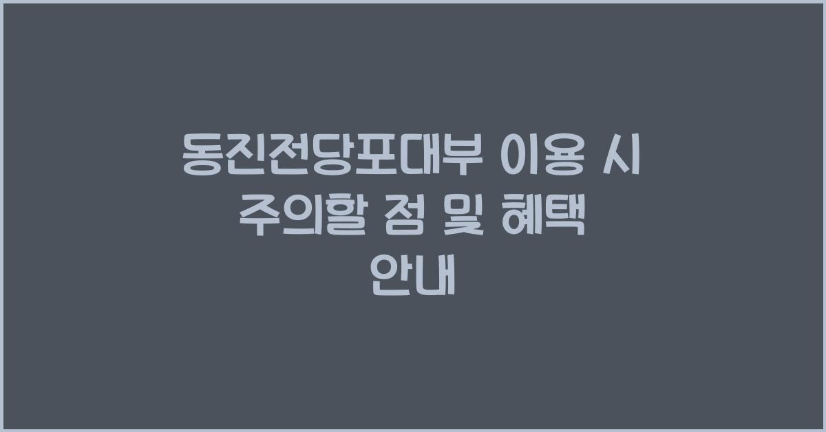 동진전당포대부