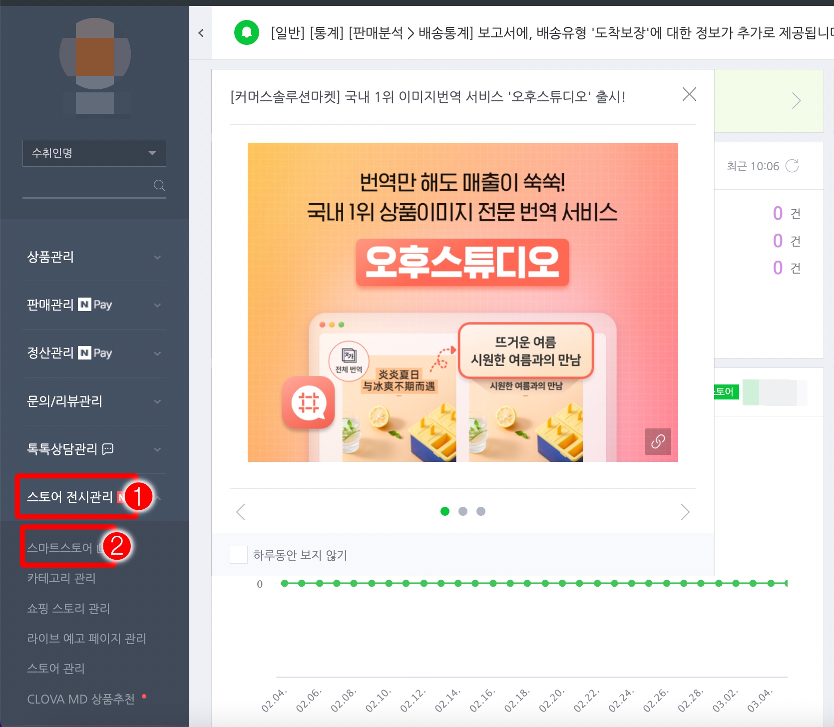 스토어전시관리-스마트스토어