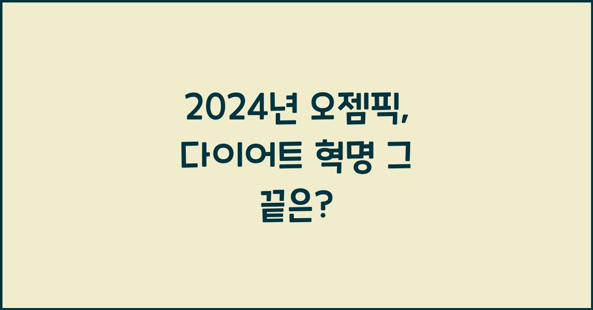 오젬픽