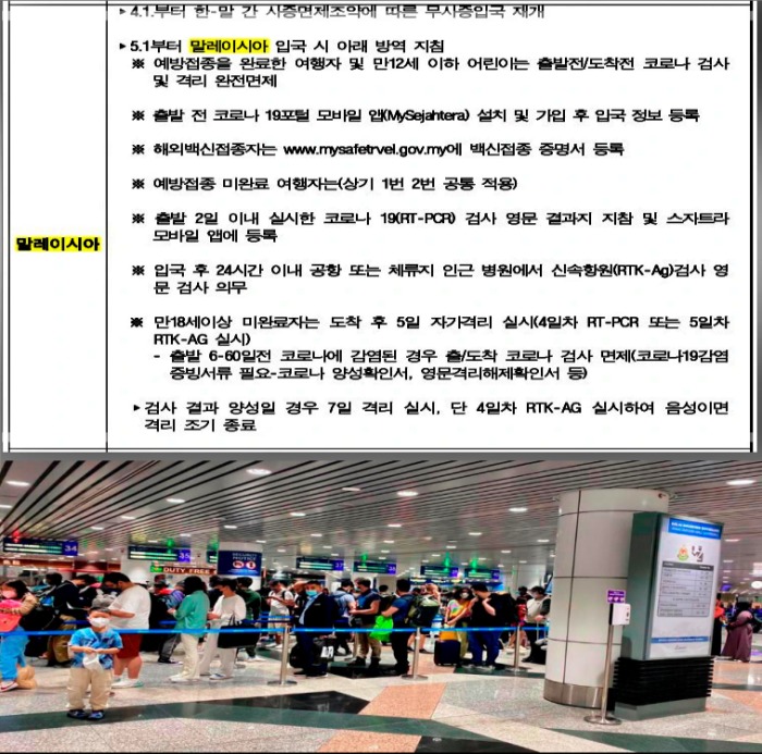 말레이시아-입국-검사-보험-폐지