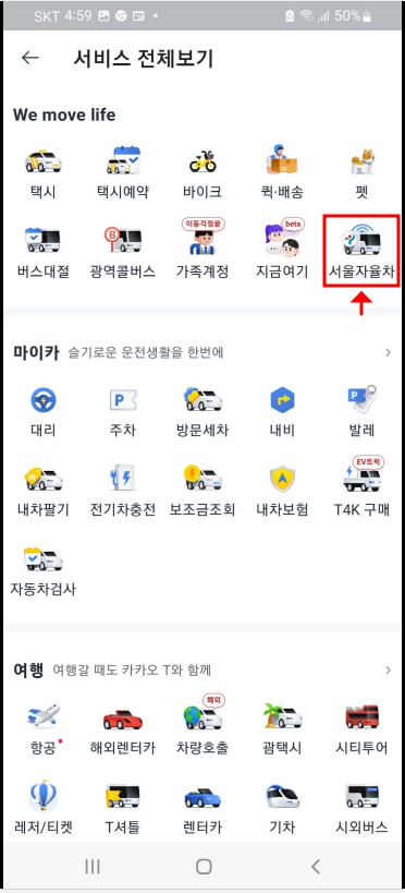 카카오T 서울자율차 아이콘 화면