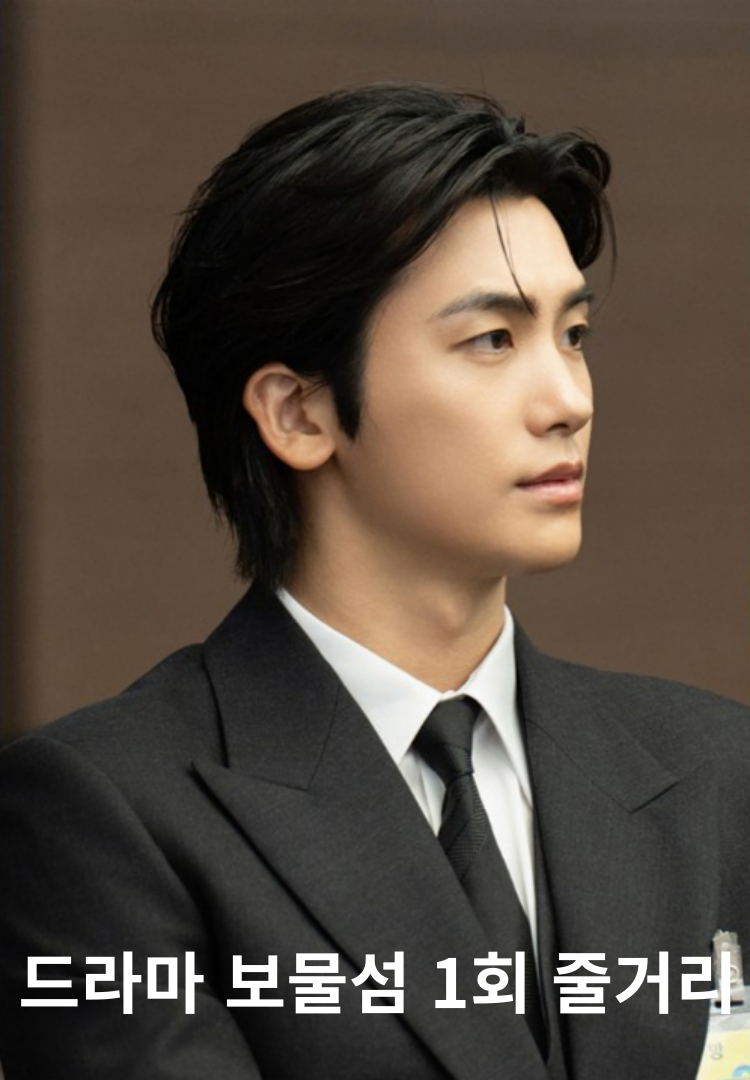 드라마 보물섬 관려 사진