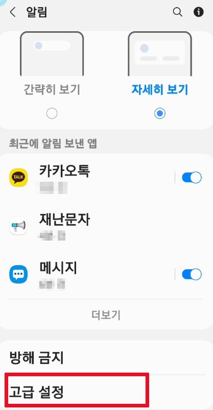 갤럭시 긴급 재난문자 알림 설정 해제 7