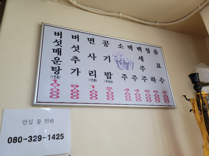 등촌 최월선 칼국수 메뉴판