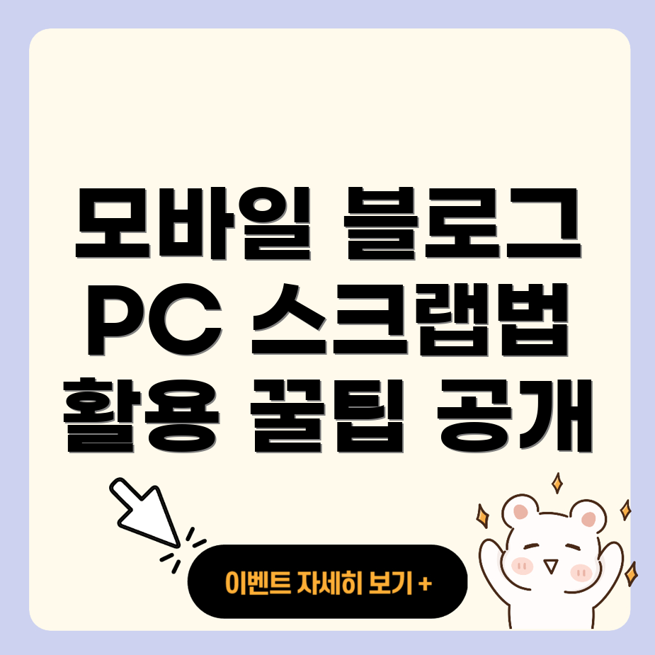 블로그 스크랩