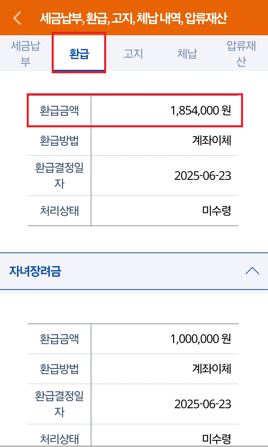 근로장려금 환급금액 185만원