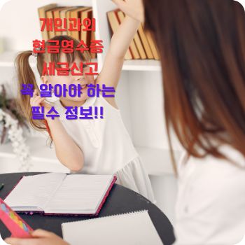 개인과외 현금영수증 세금신고