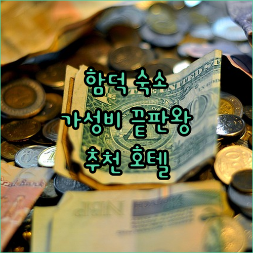 함덕 해수욕장 근처 가성비 호텔 추천