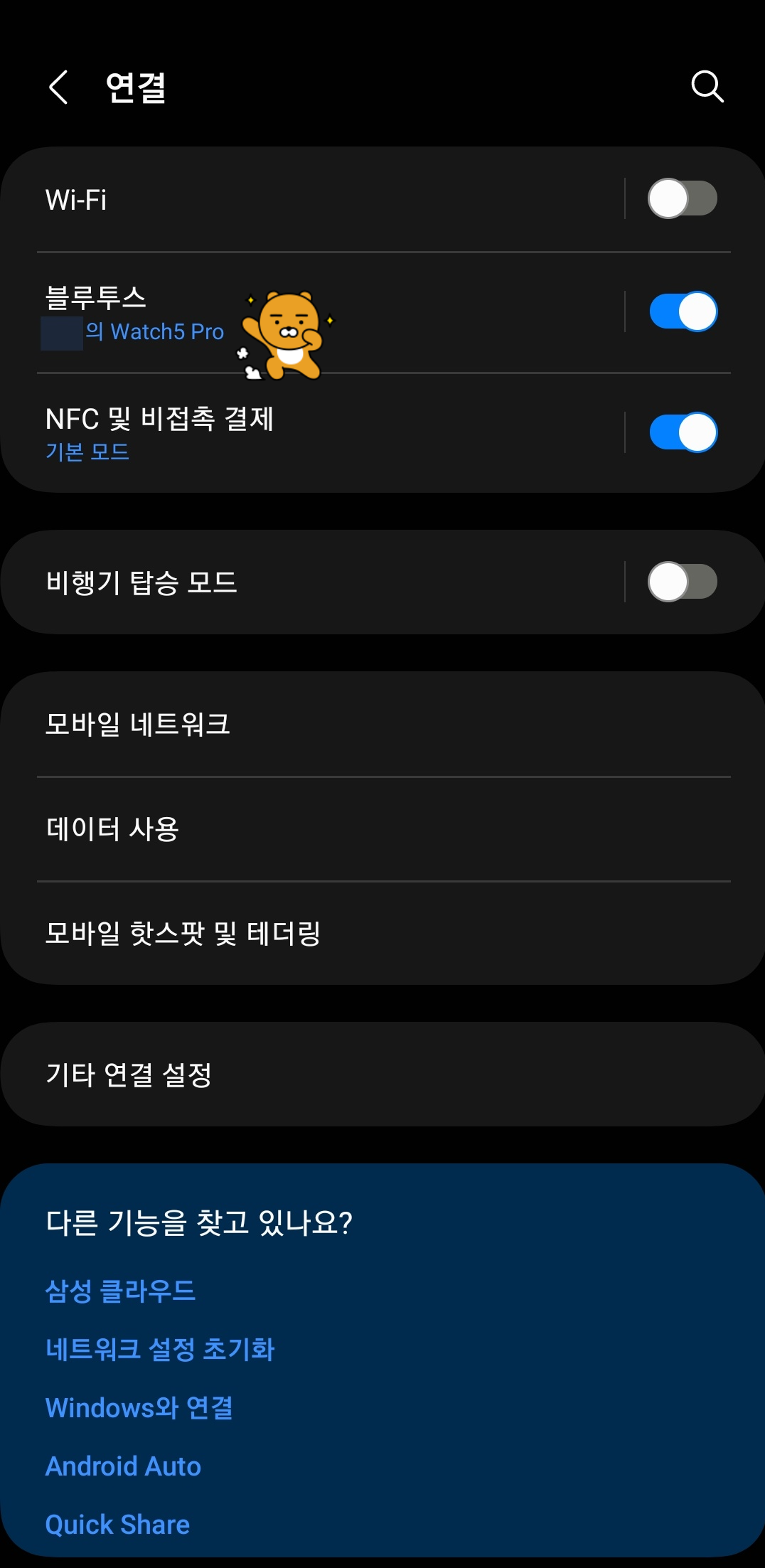 설정-중-연결-화면