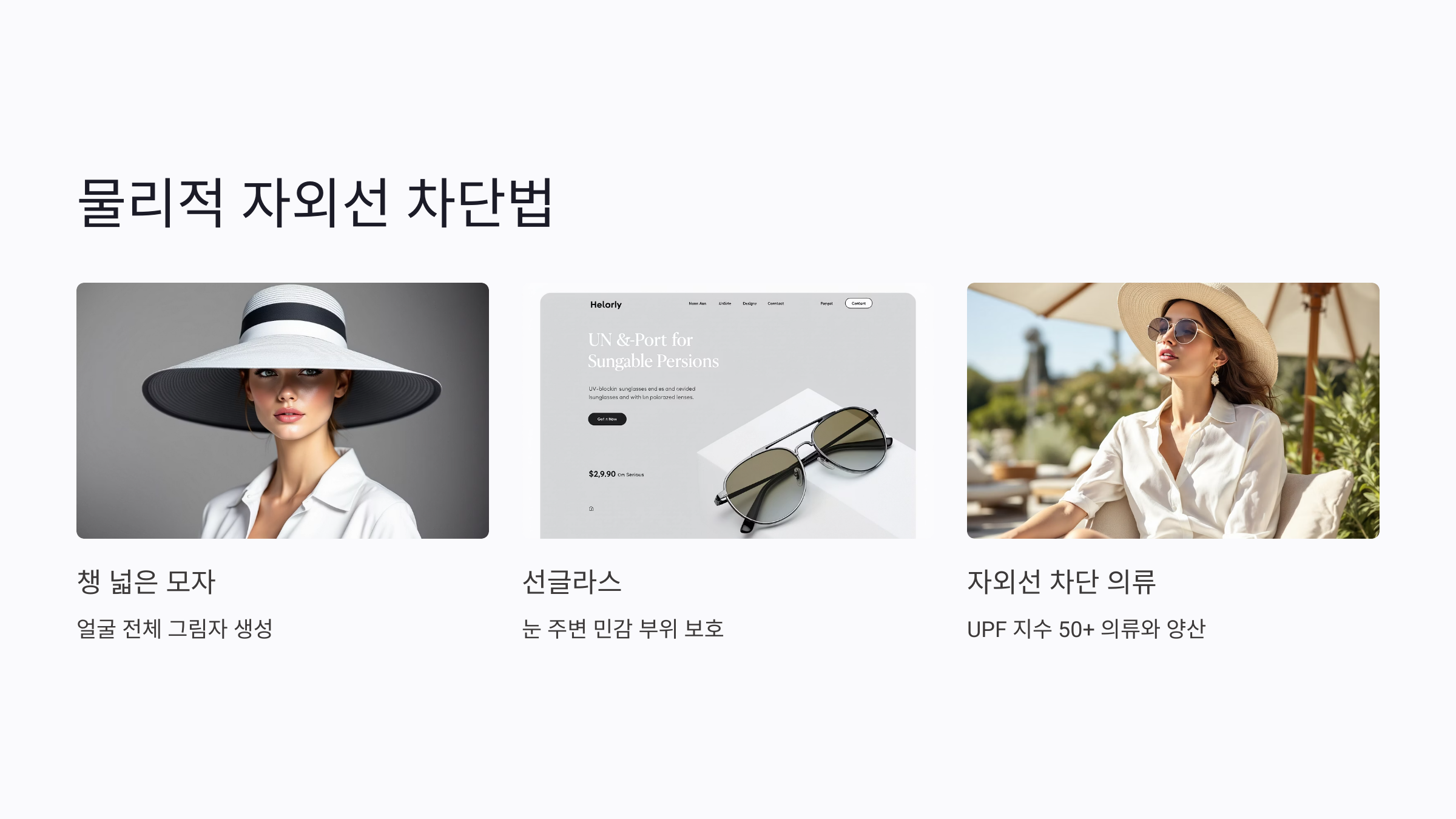 화이트태닝 후 자외선 차단제, 어떻게 골라야 할까?