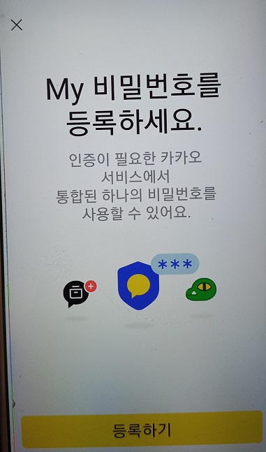 내-비밀번호