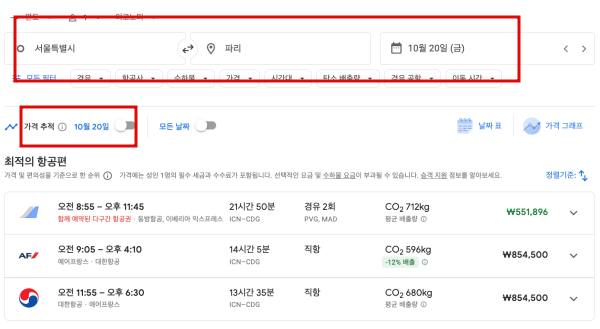 구글플라이트 조회하기 01