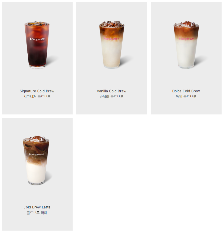 바나프레소_콜드브루메뉴