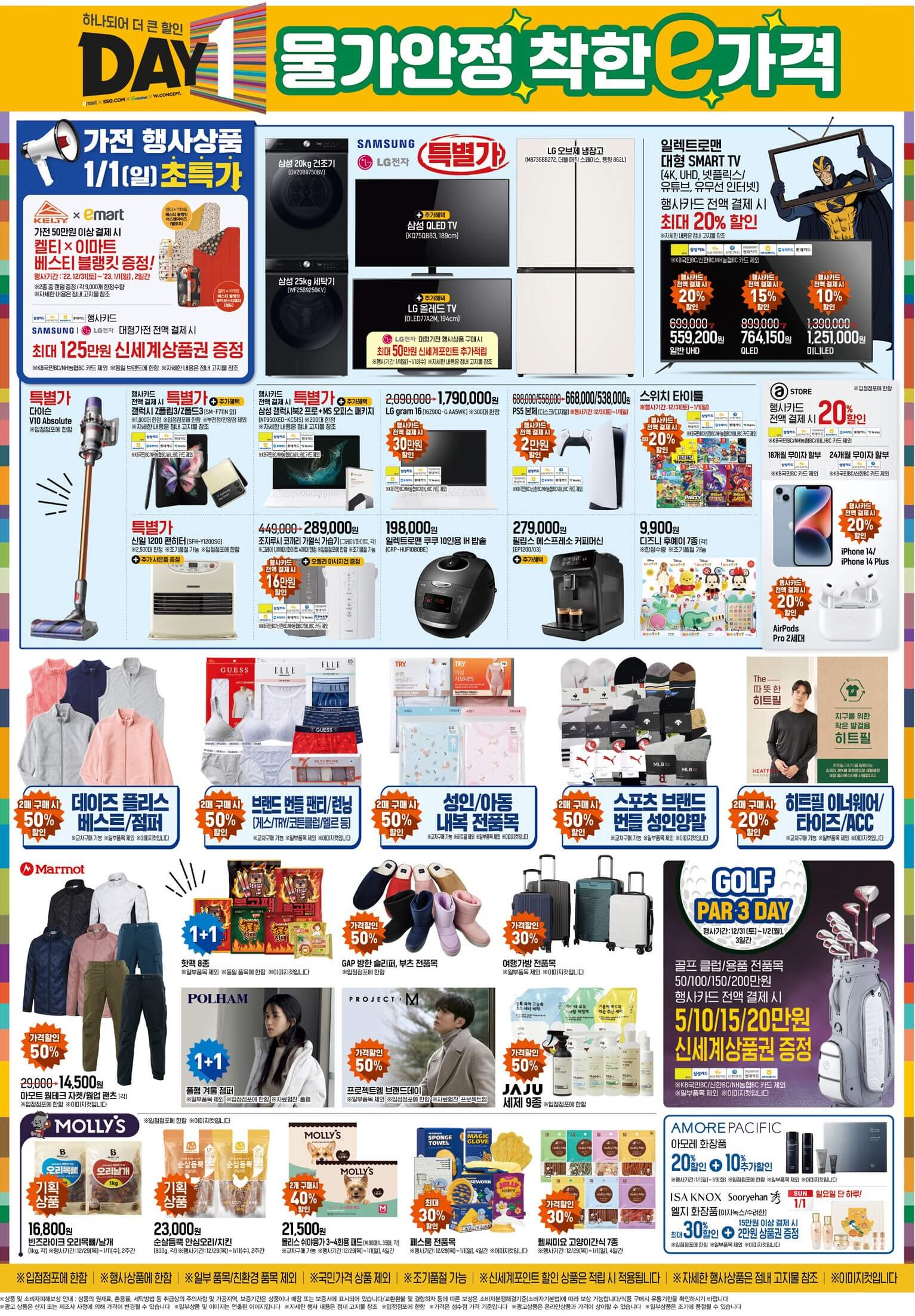 이마트-데이원-행사-상품