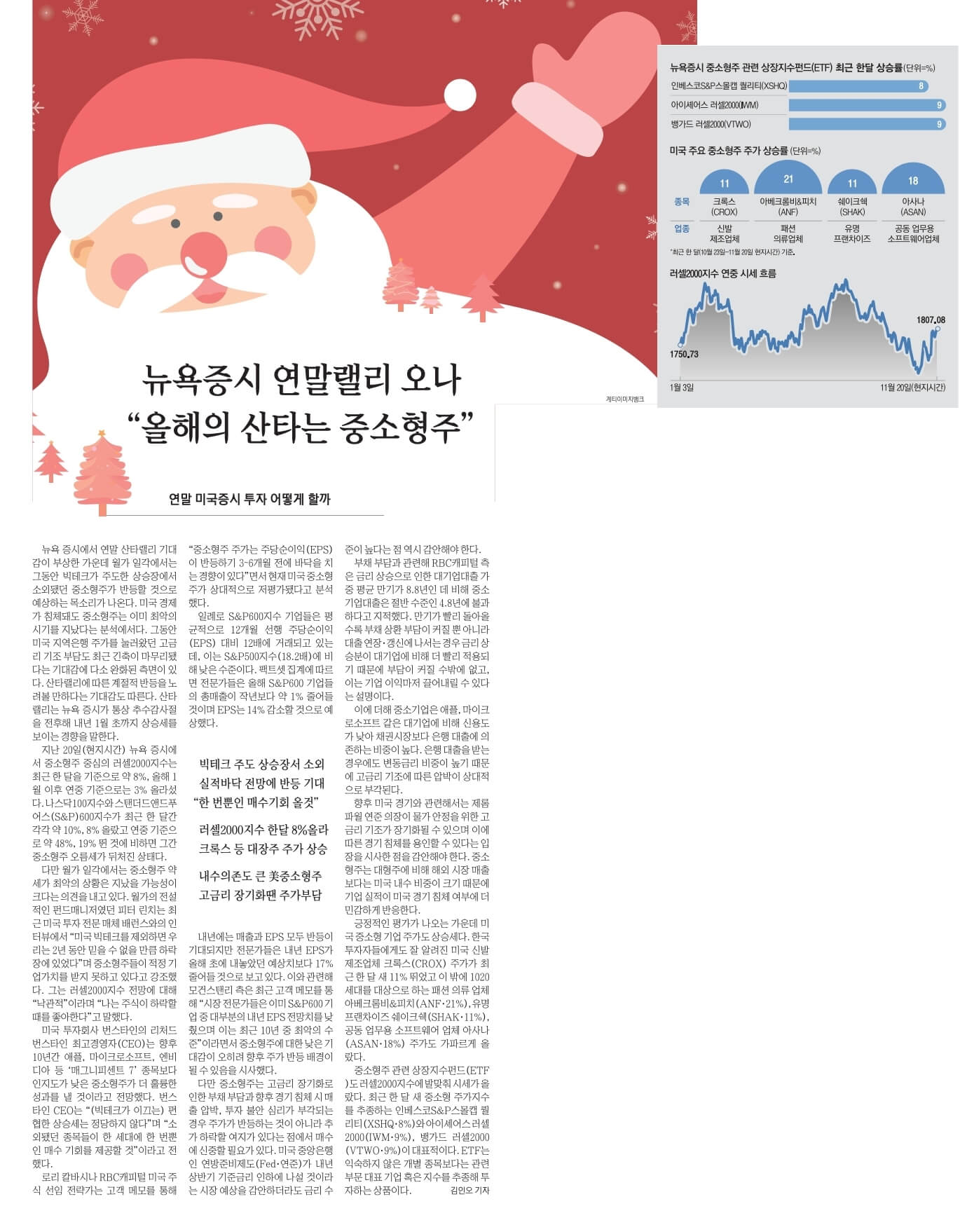 11월 28일 화 신문스크랩