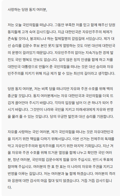 윤석열 SNS 탈당 선언문