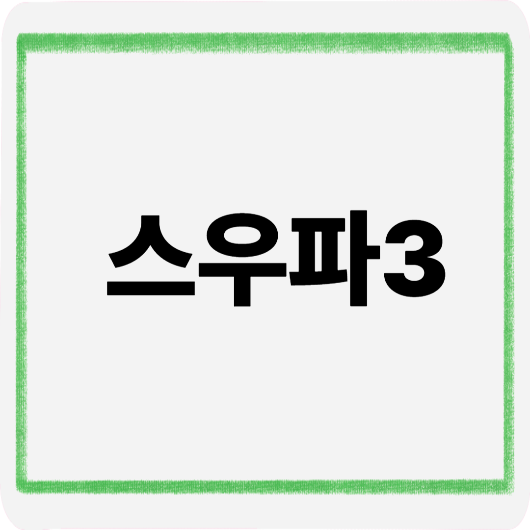 스우파3
