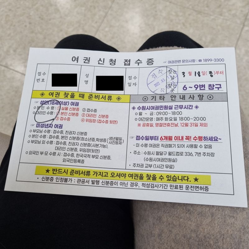 여권-신청-접수증