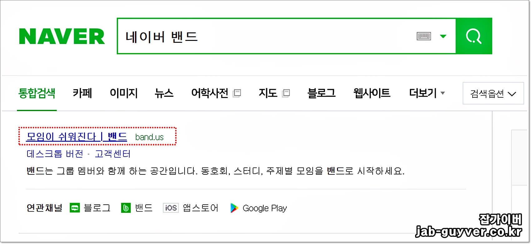 네이버 밴드의 계정을 탈퇴하는 방법
