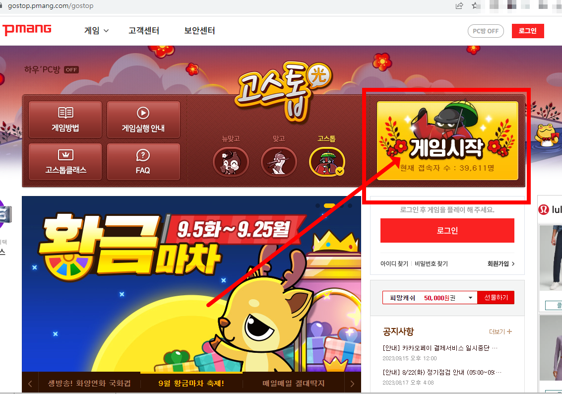 무료 고스톱게임하기