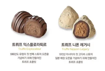 세계 3대 프리미엄 초콜릿 브랜드 및 제품 비교 소개_18