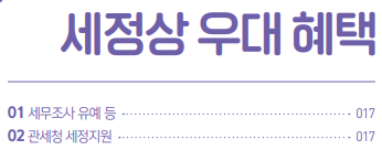 모범납세자 혜택