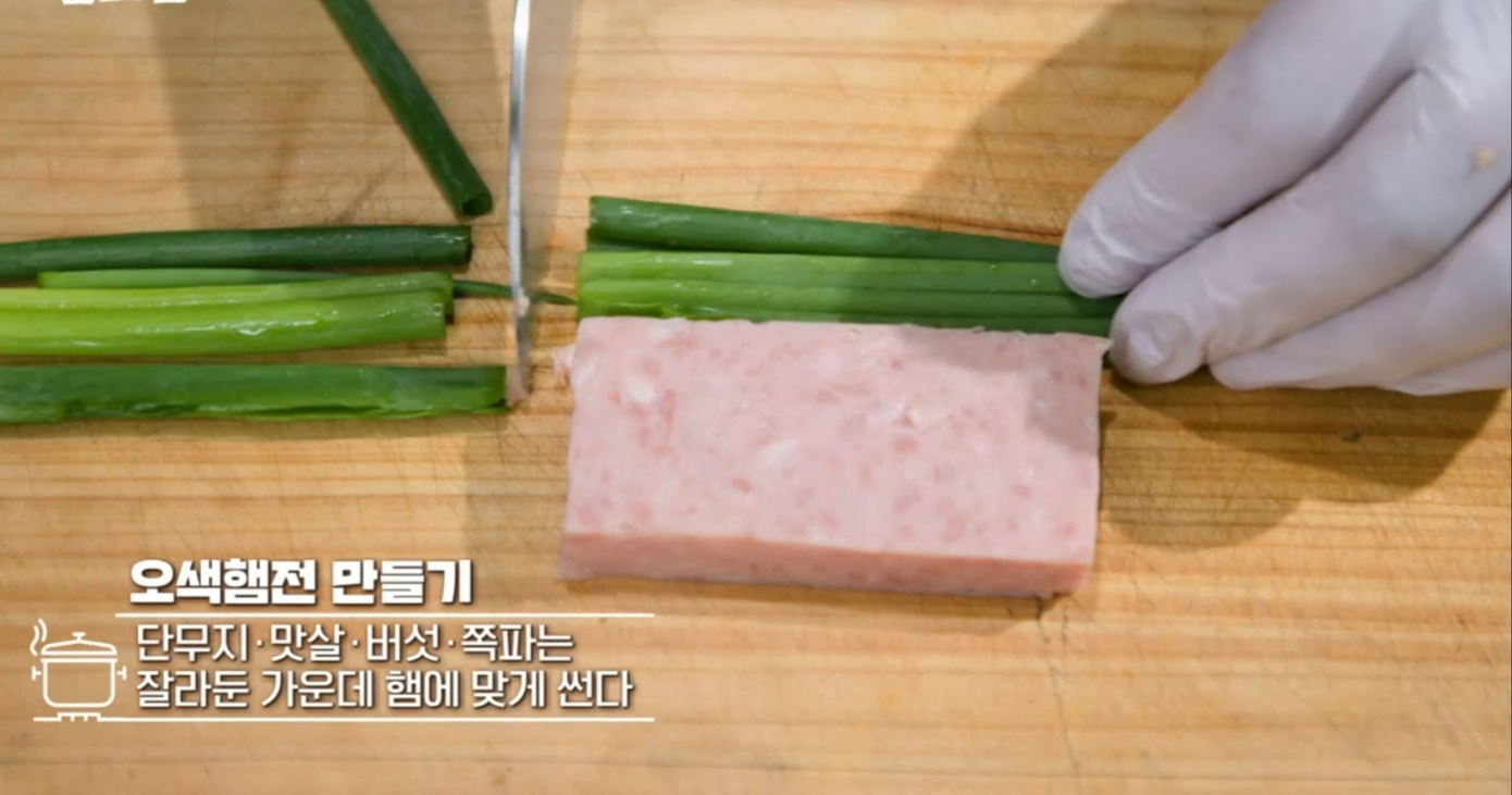 알토란 오색햄전 레시피