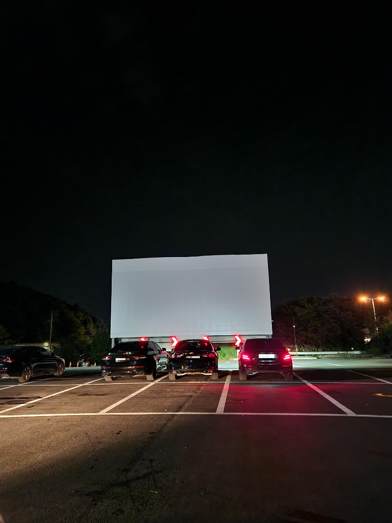 파주 자유로 자동차 극장