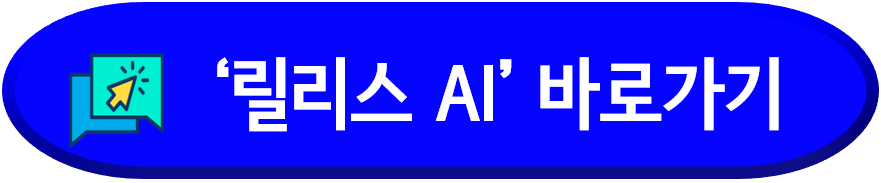 릴리스-AI