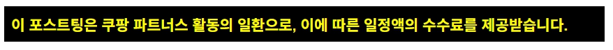쿠팡안내문