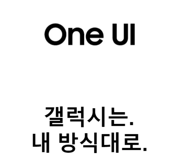갤럭시-업데이트-ONE-UI-7-0