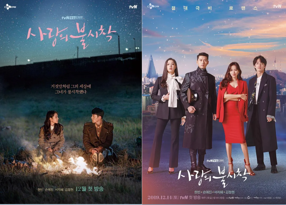 K-드라마 사랑의 불시착