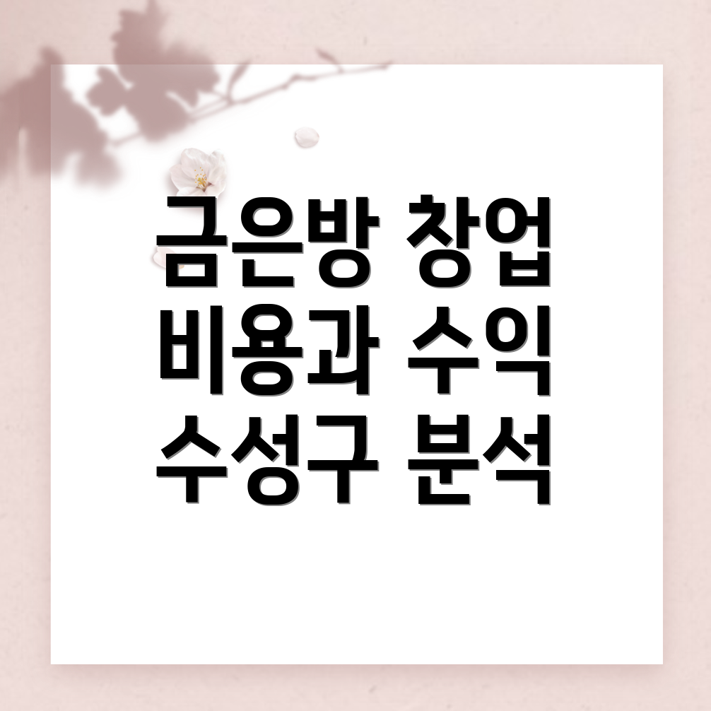 대구 금은방 창업