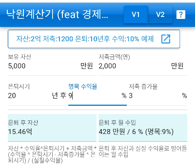 낙원계산기