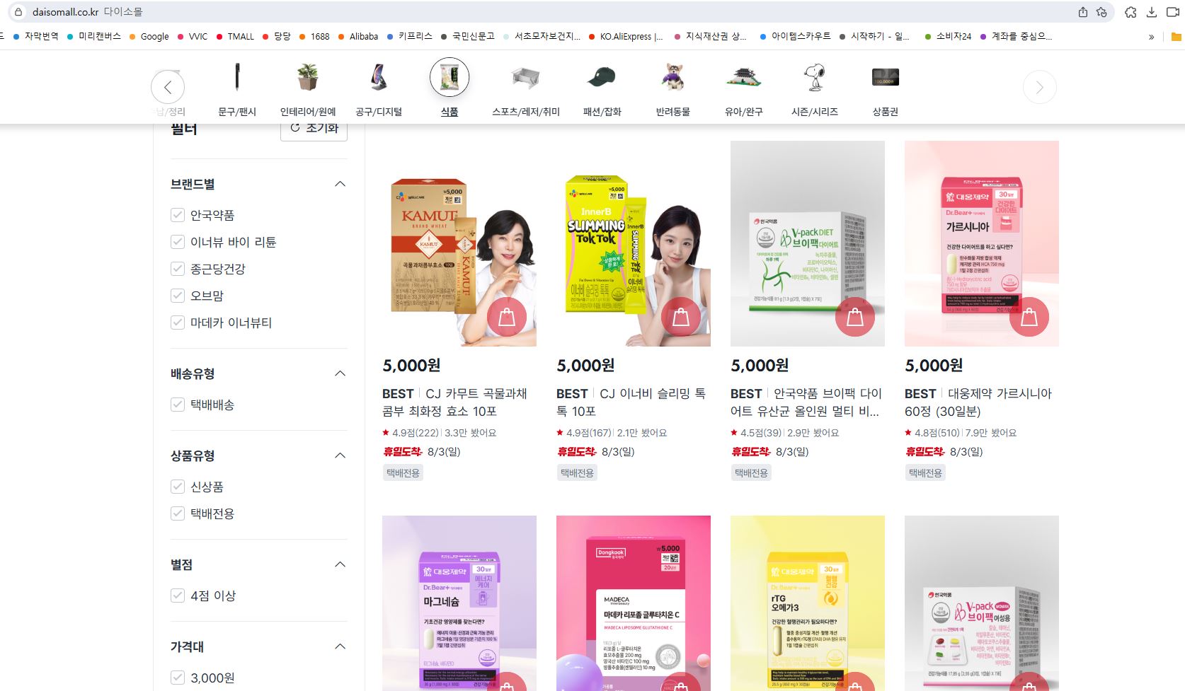다이소인터넷쇼핑몰에서 영양제구매 가성비짱!